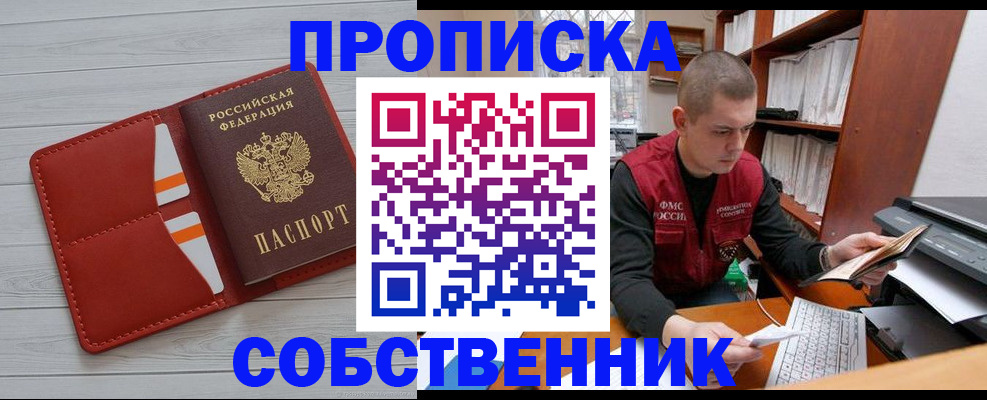 временная регистрация в квартире в Усть-Лабинске