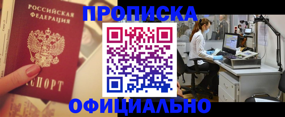 временная регистрация гарантия в Усть-Лабинске