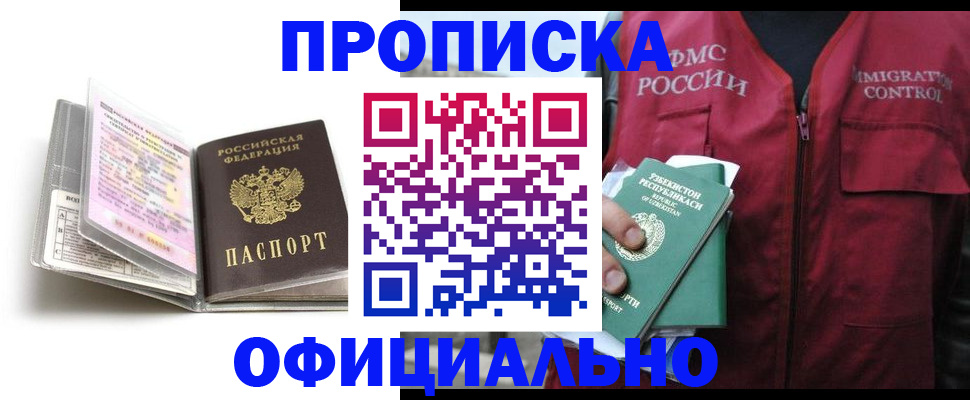 прописка 2025 в Усть-Лабинске
