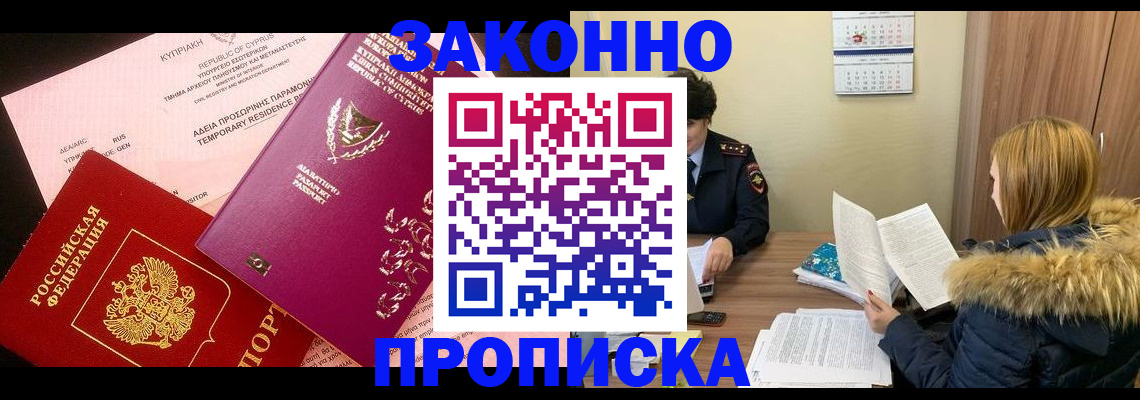 прописка поиск в Усть-Лабинске