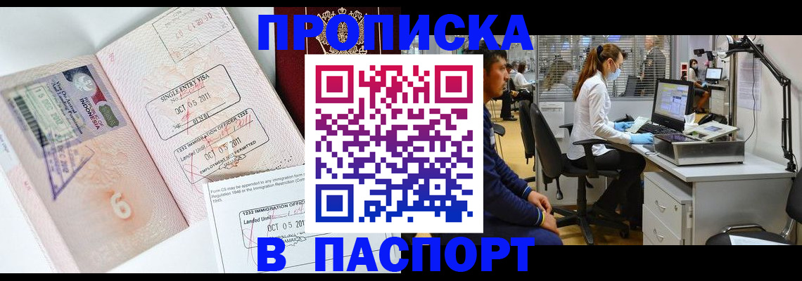 временная регистрация для школы в Усть-Лабинске